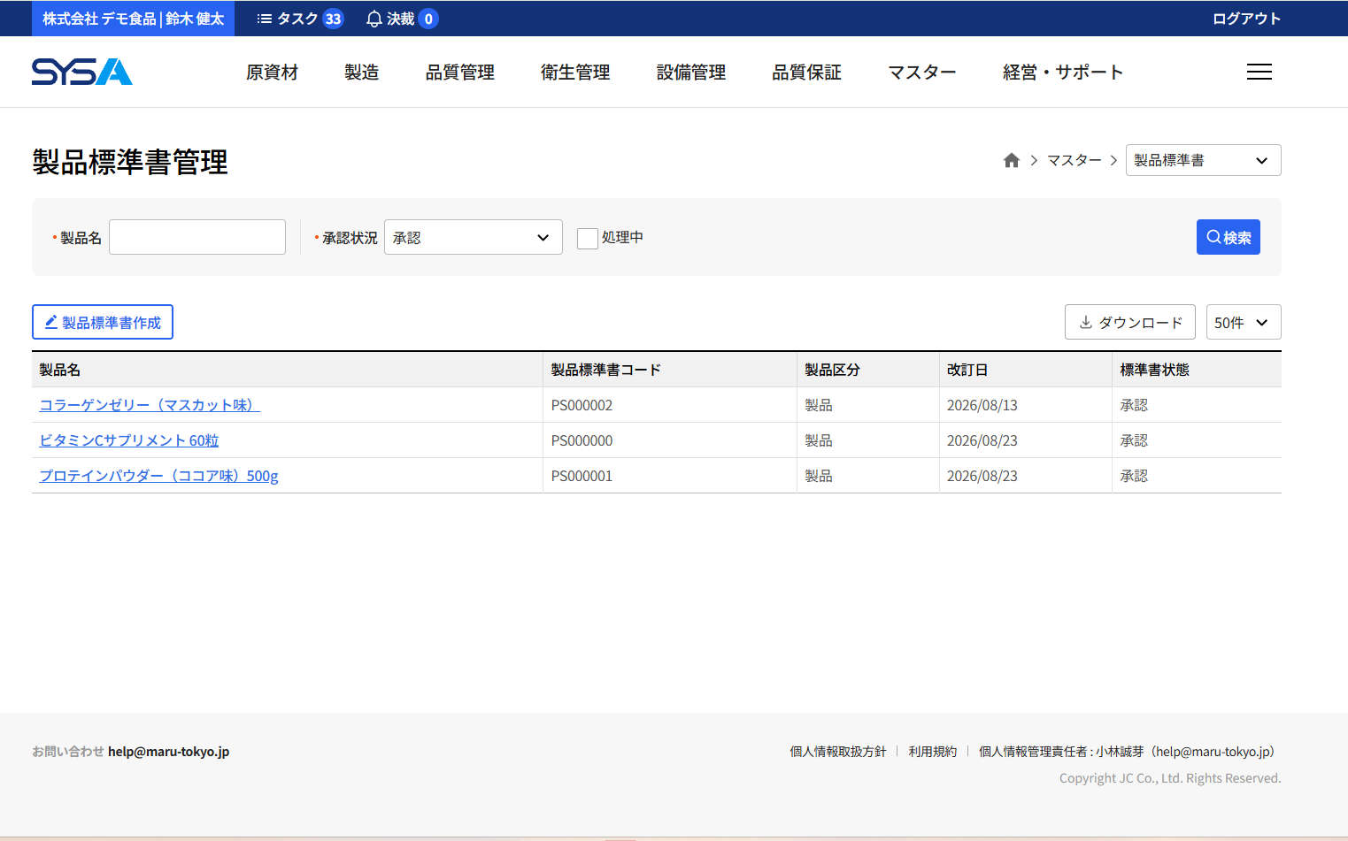 SYSA 文書一覧画面