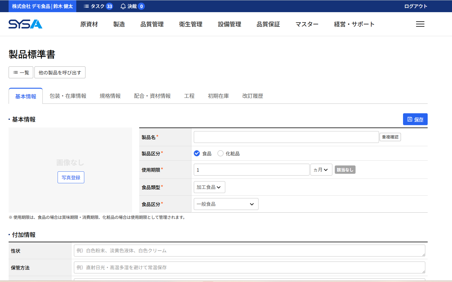 SYSA 文書作成画面