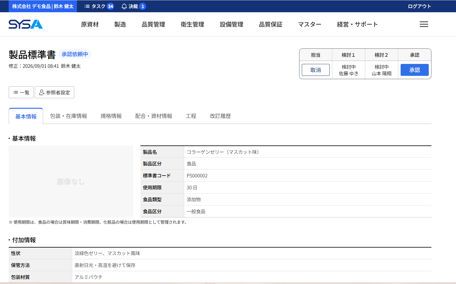 SYSA 承認画面