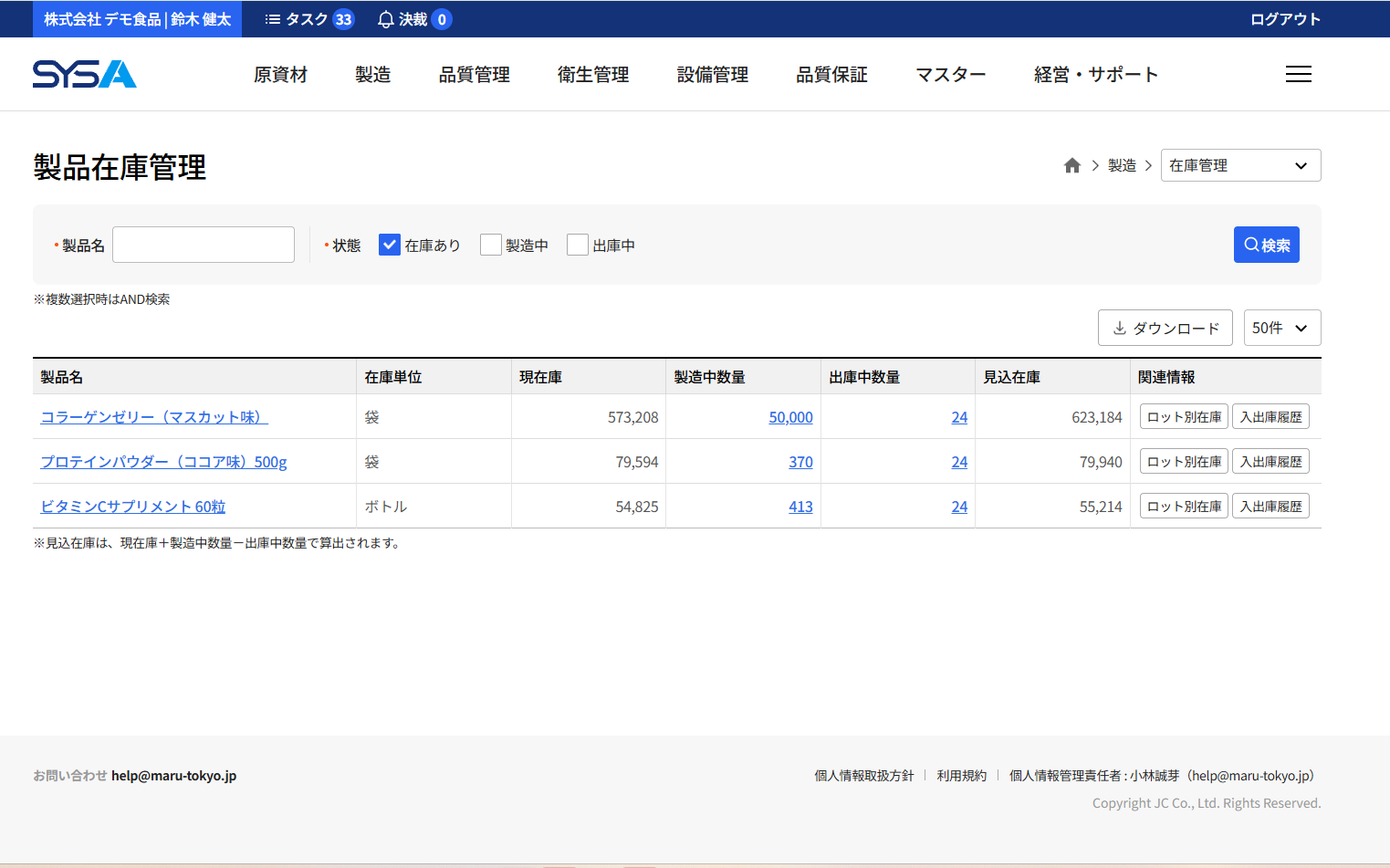 SYSA 製品在庫管理画面