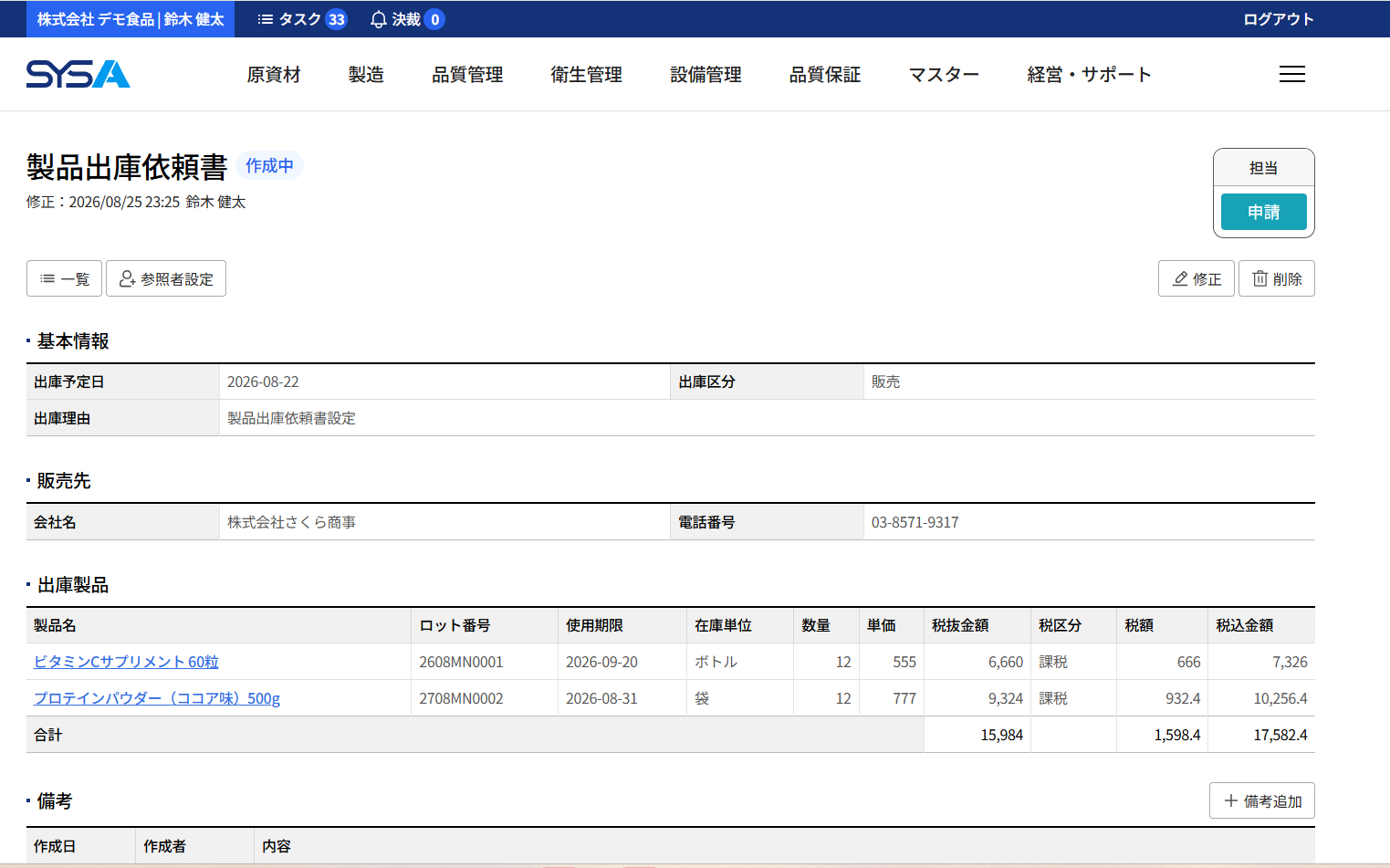 SYSA 製品出庫依頼書画面