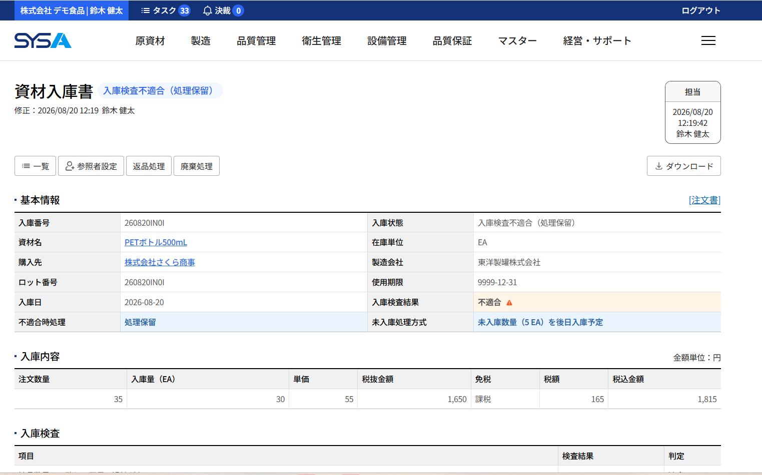 SYSA 原材料／資材入庫書画面