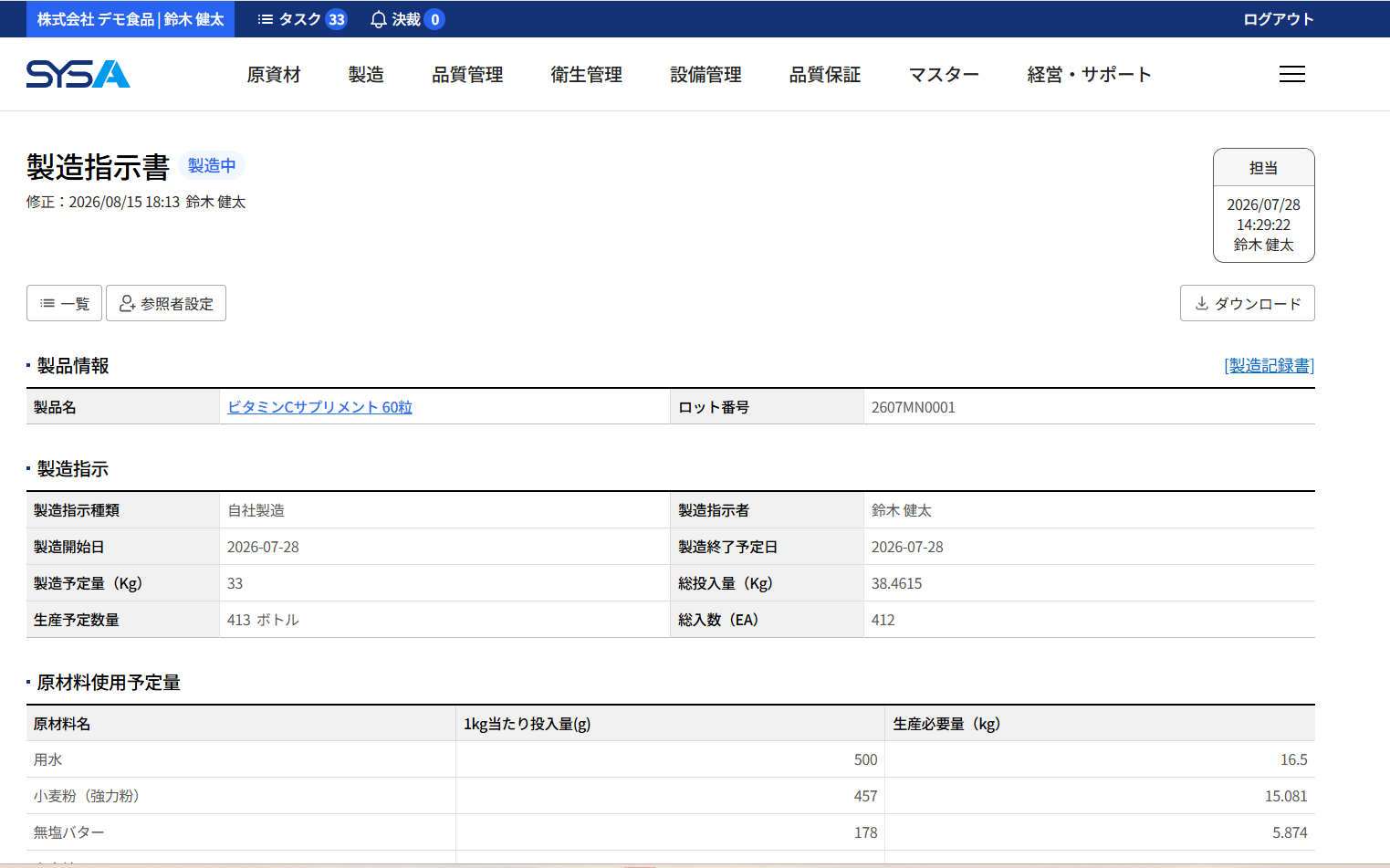 SYSA 製造指示書画面