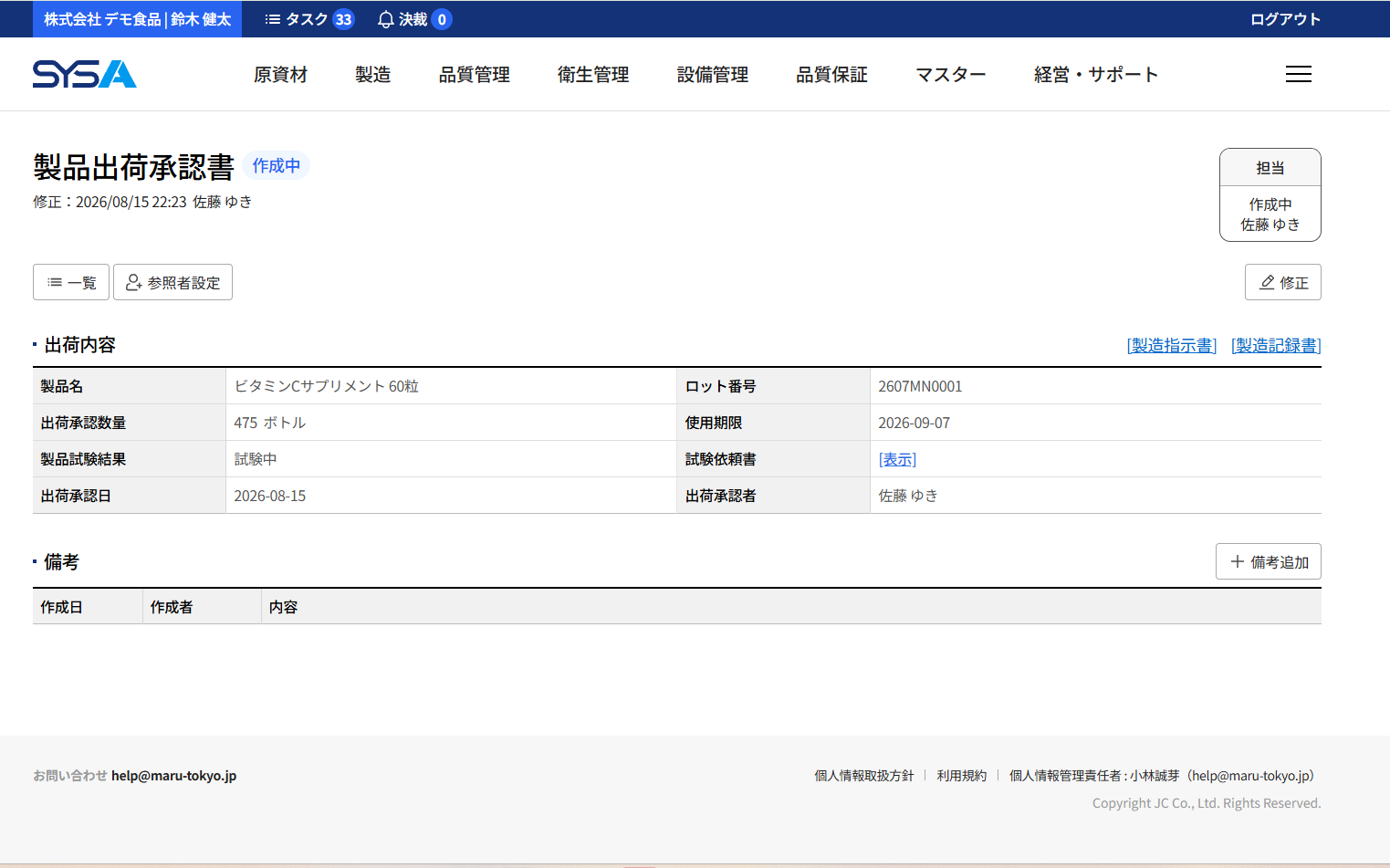 SYSA 製品出荷承認書画面