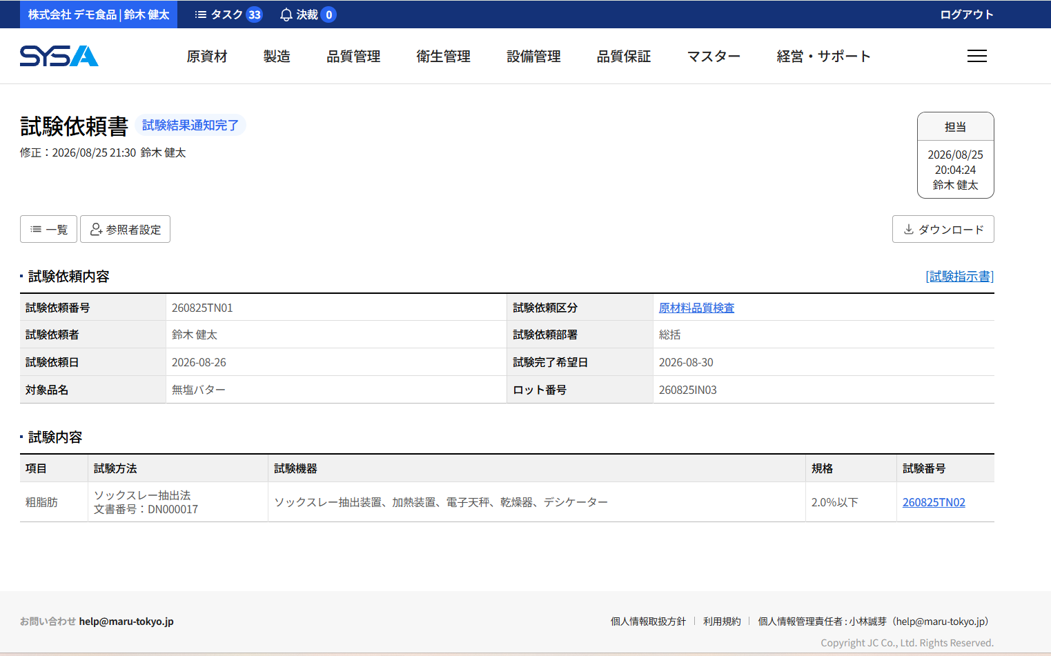SYSA 試験依頼書画面
