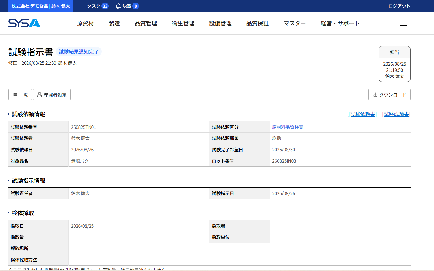 SYSA 試験指示書画面