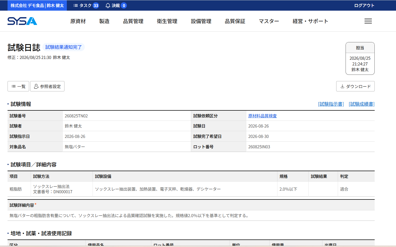 SYSA 試験成績書画面